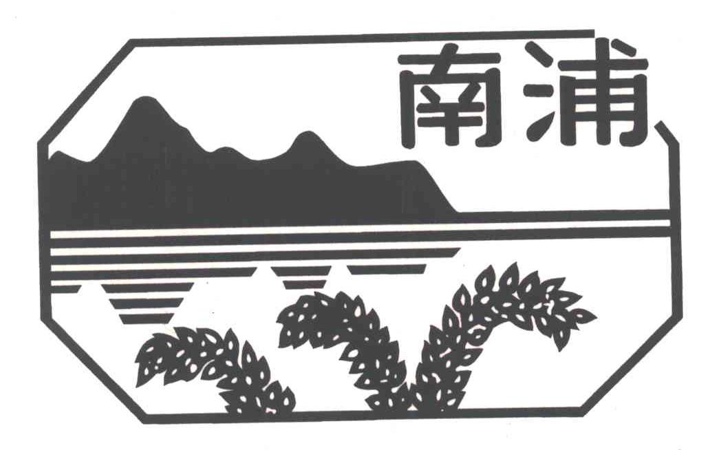 南浦