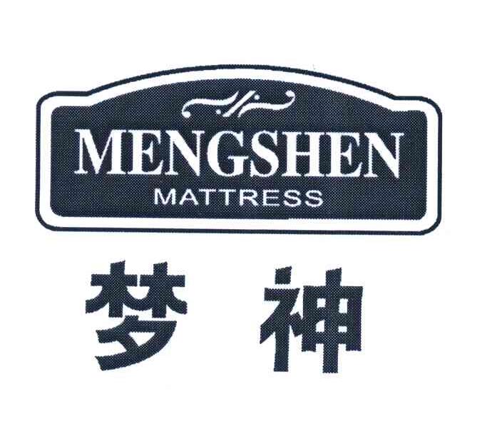 梦神;MATTRESS