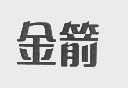 金箭