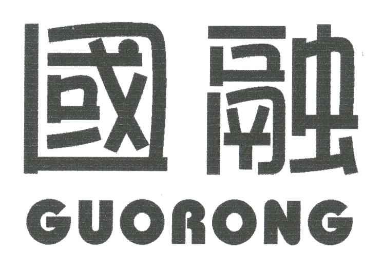 国融