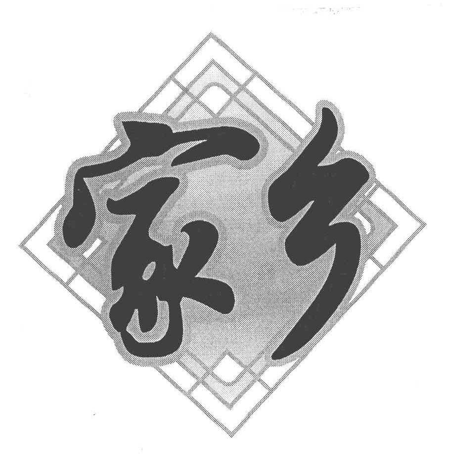家乡
