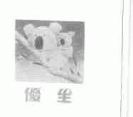 优生