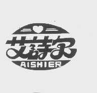 艾诗尔