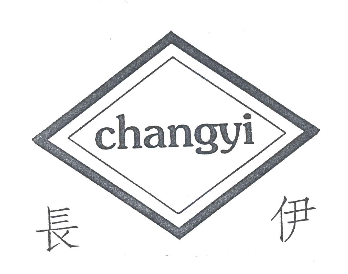 长伊