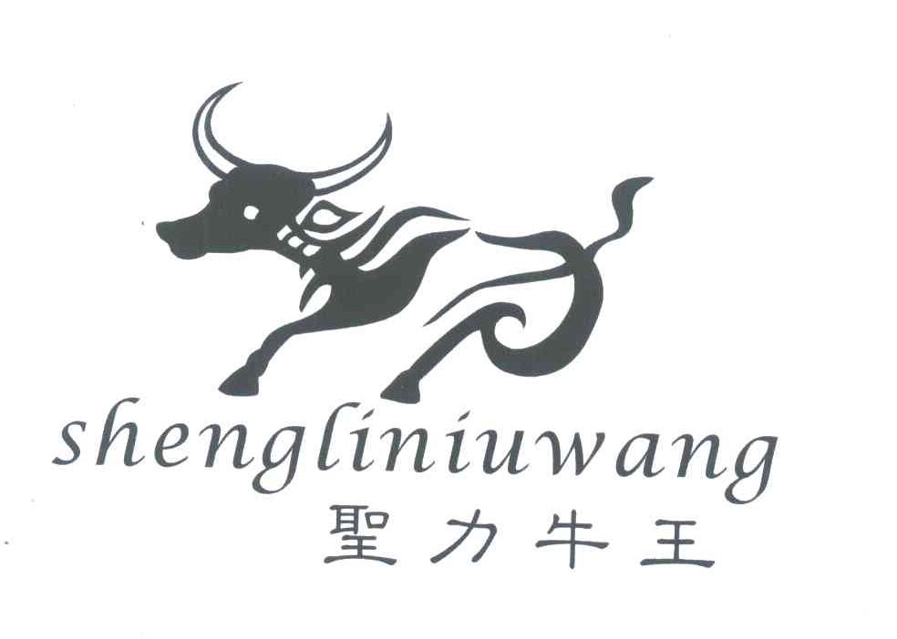 圣力牛王