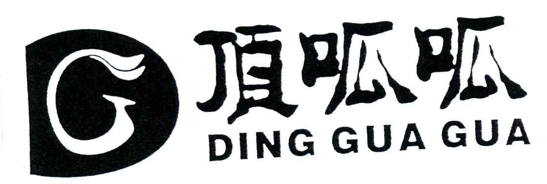 G;顶呱呱