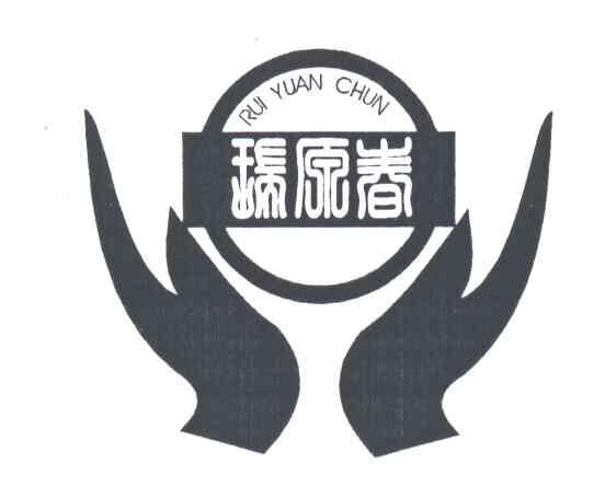 瑞原春