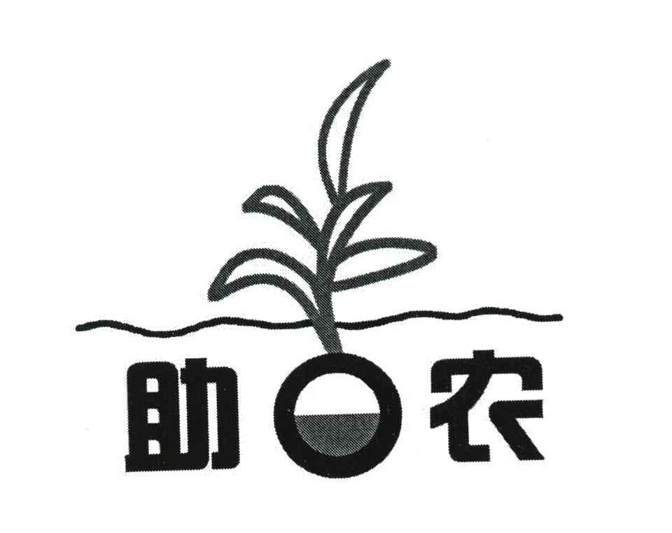 助农