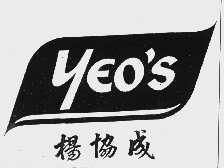杨协成;YEO'S
