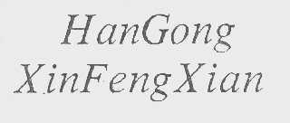 HANGONG XINFENGXIAN