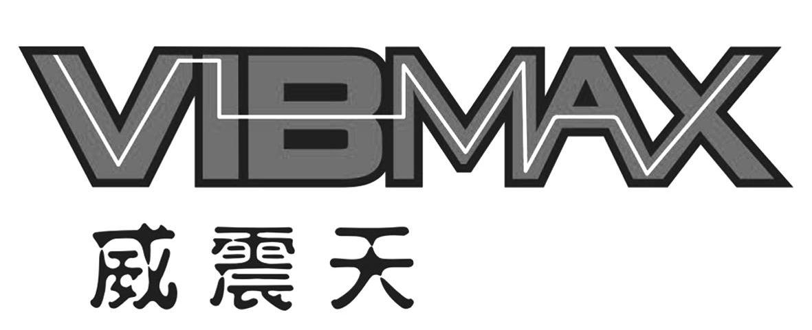 威震天 VIBMAX