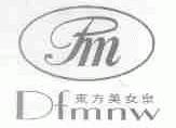东方美女皇;DFMNW