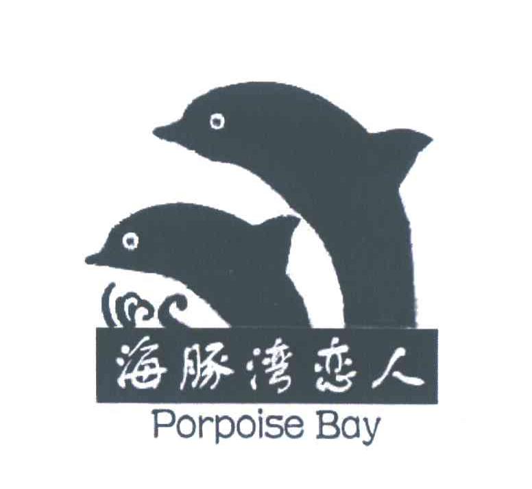 海豚湾恋人;PORPOISE BAY