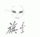 旗丰