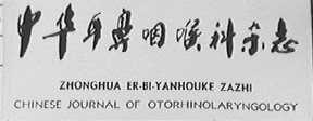 中华耳鼻咽喉科杂志