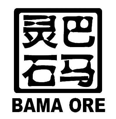 灵巴马石 BAMAORE