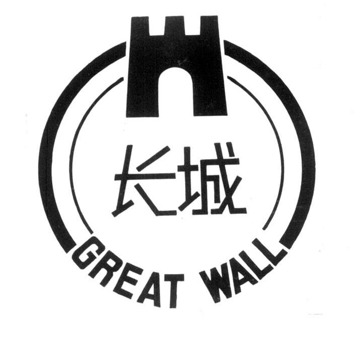 长城 GREAT WALL