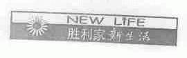 胜利家新生活;NEW LIFE