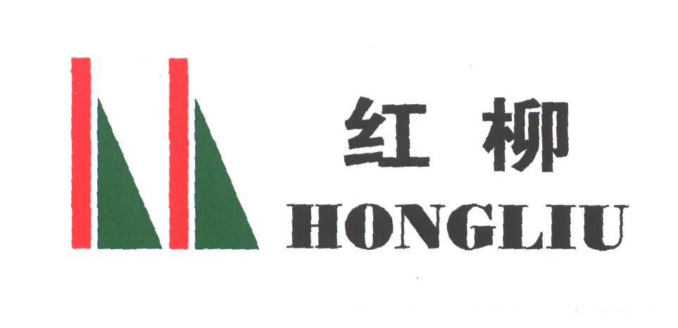 红柳
