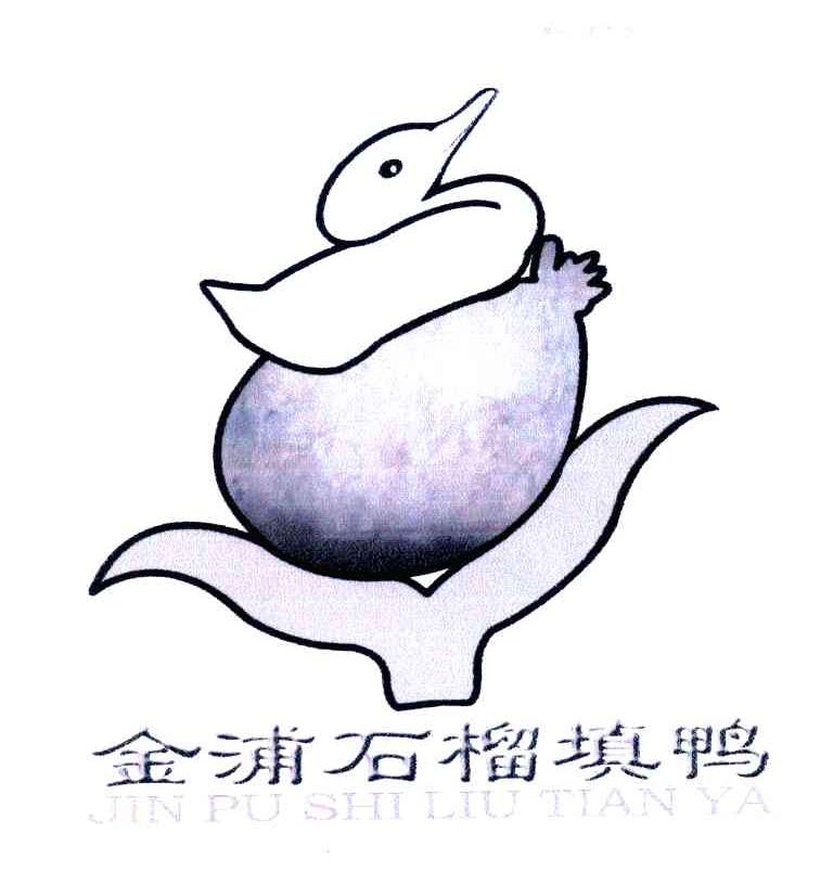 金浦石榴填鸭