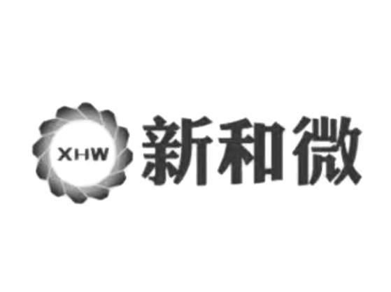 XHW 新和微