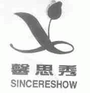 馨思秀;SINCERESHOW