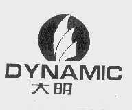 大明   DYNAMIC