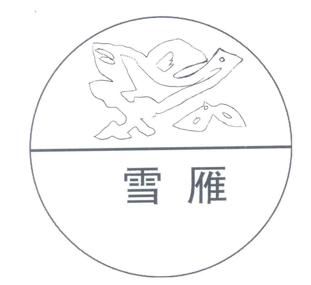 雪雁