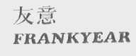友意  FRANKYEAR