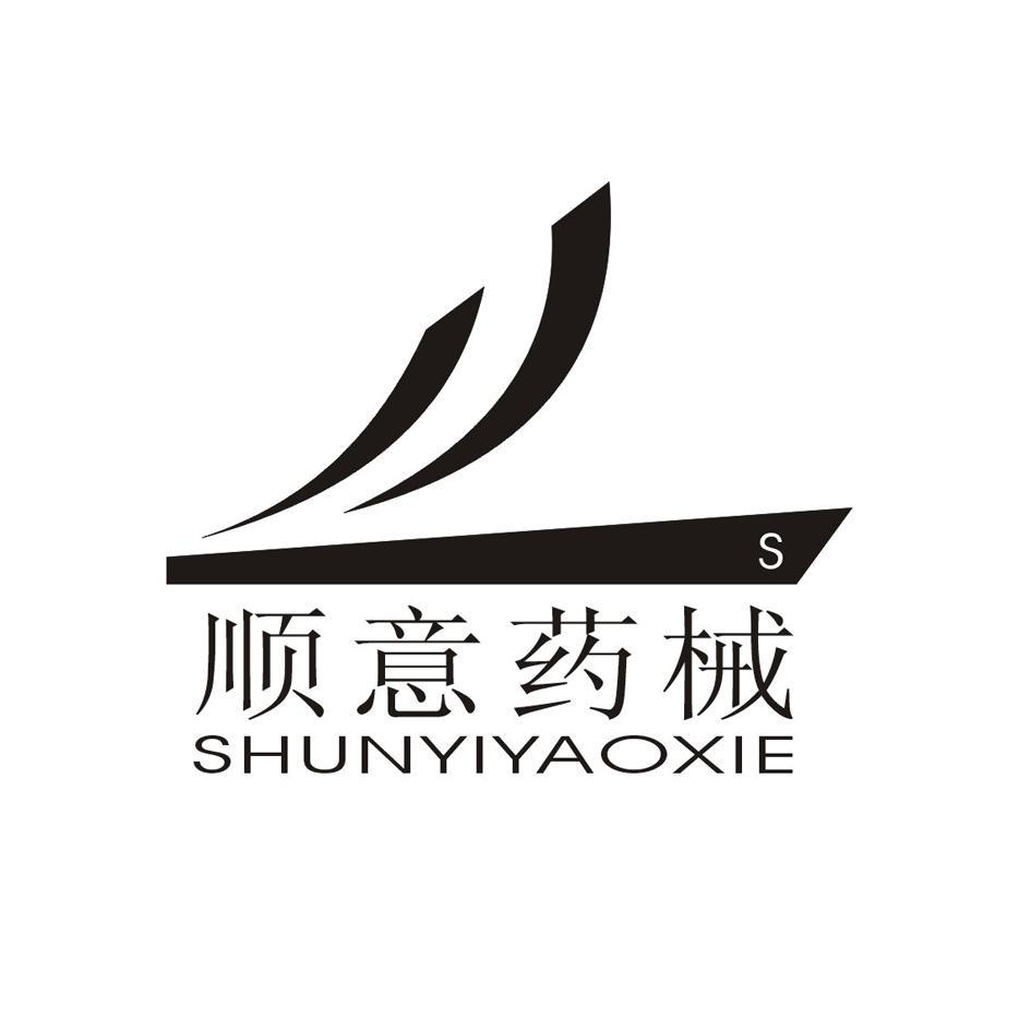 顺意药械 S