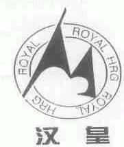 汉皇;HRG ROYAL