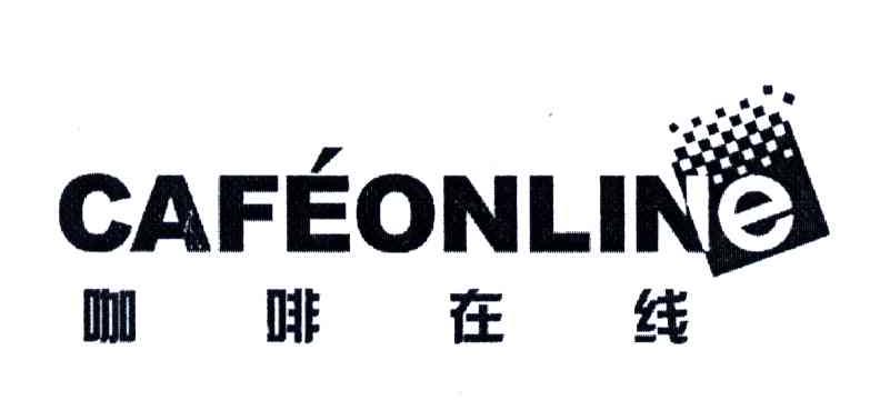 咖啡在线;CAFEONLINE