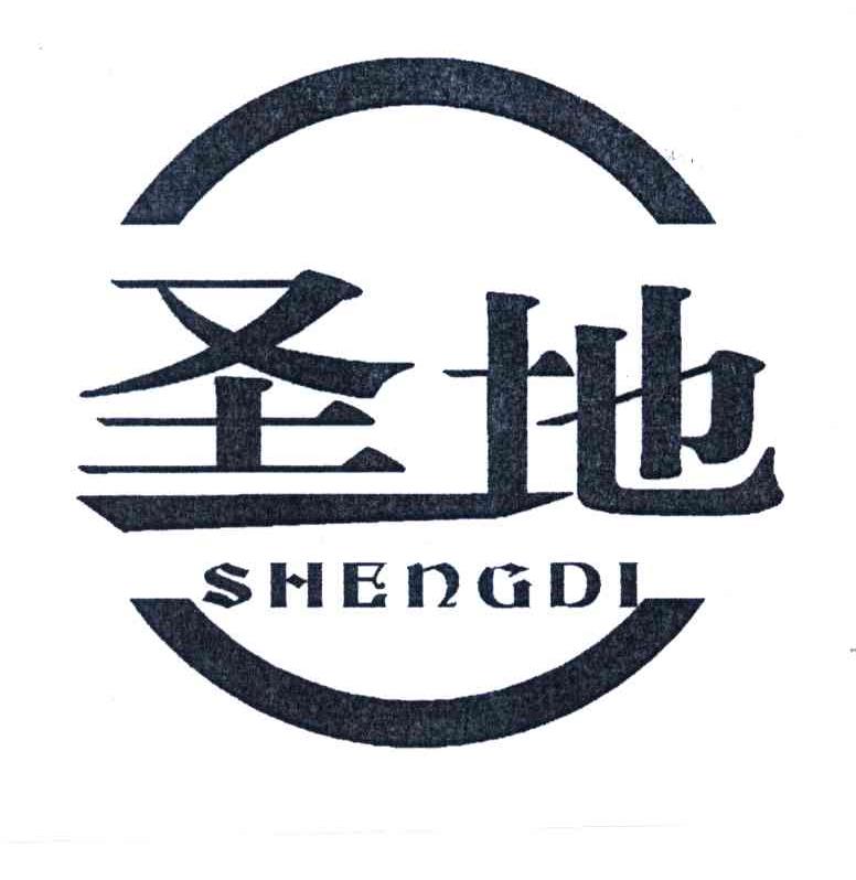 圣地