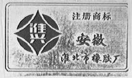 淮兴