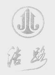 洁路
