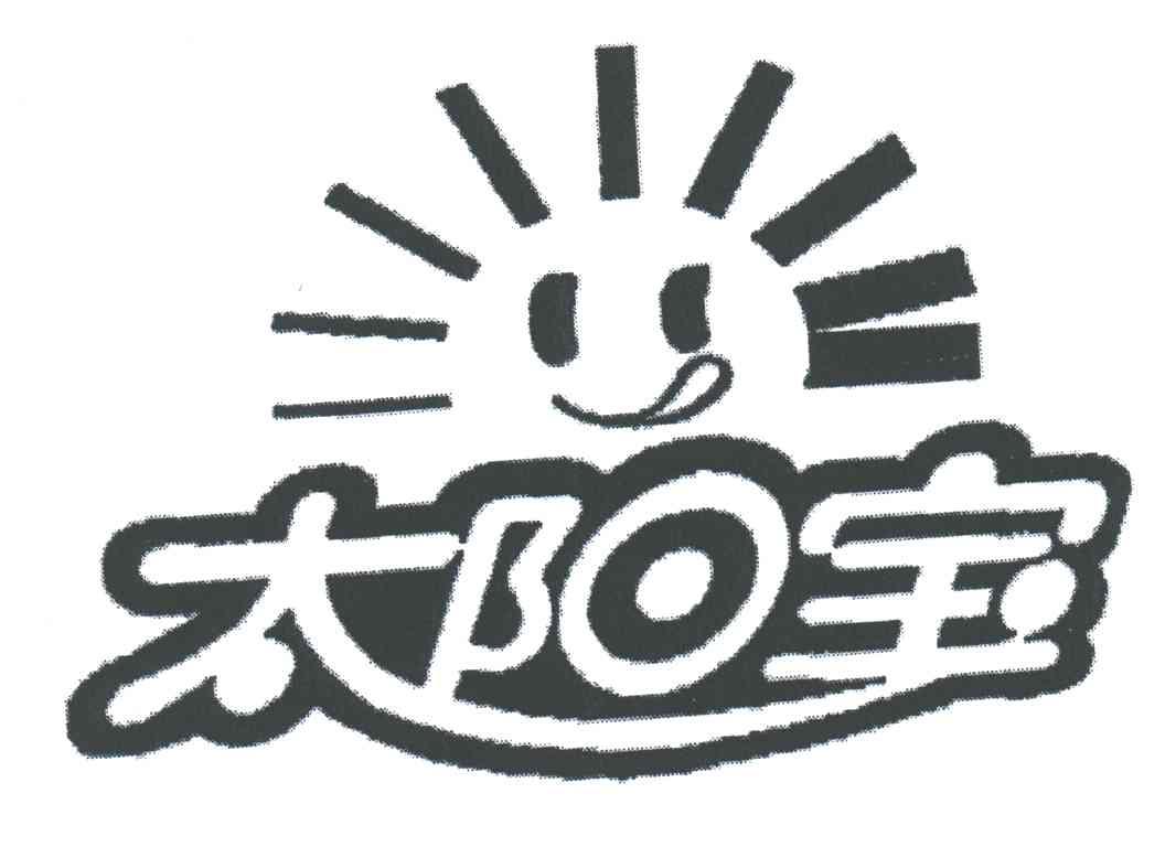 太阳宝