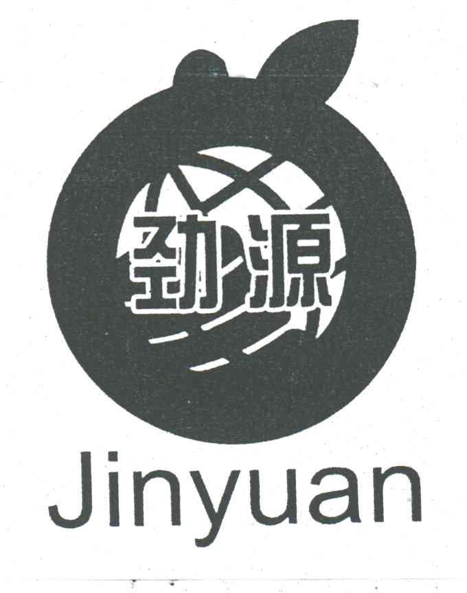 劲源