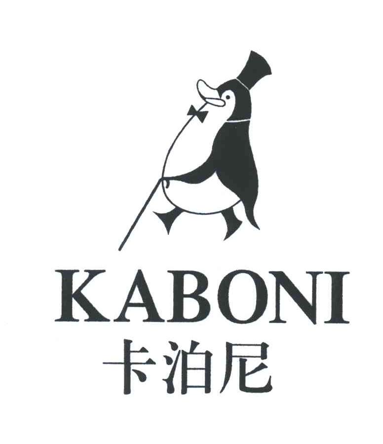 卡泊尼