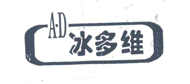 冰多维