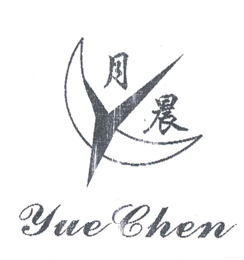 月晨