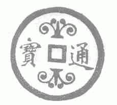 宝通