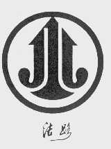 洁路