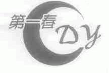 第一春