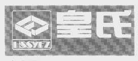 皇氏   HSSYFZ