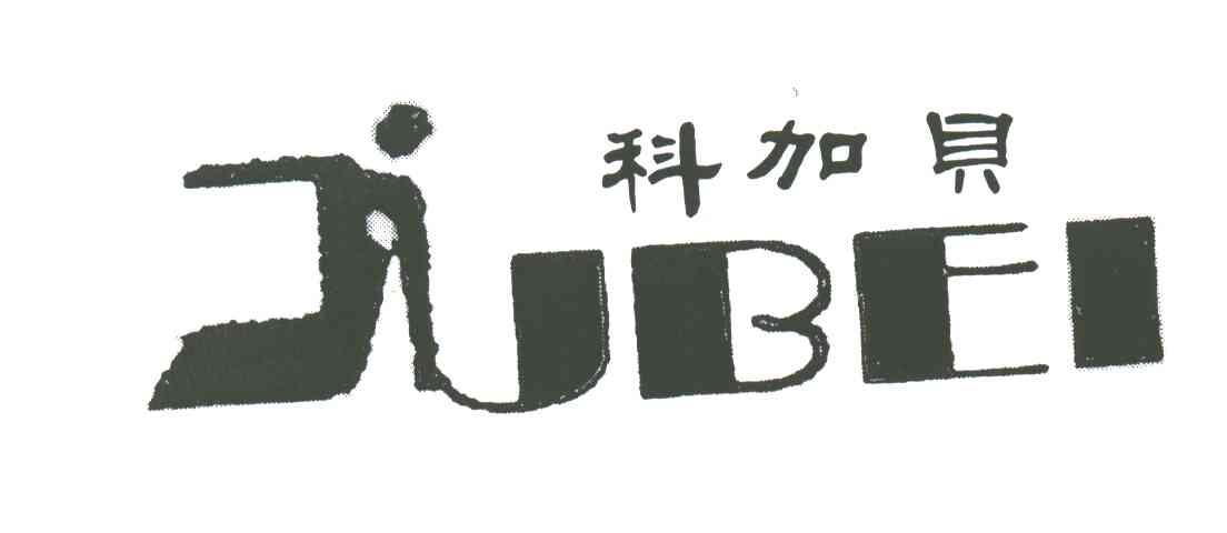 科加贝;JIBEI
