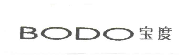 宝度;BODO