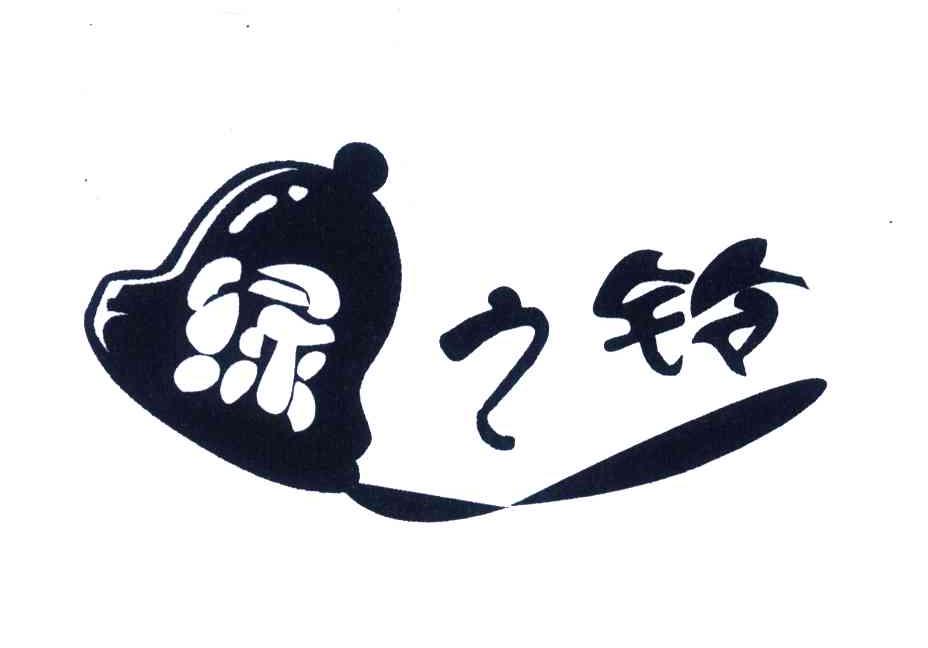 绿之铃