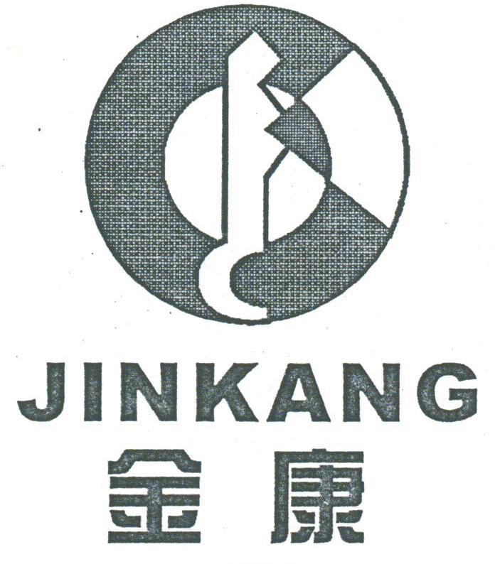 金康