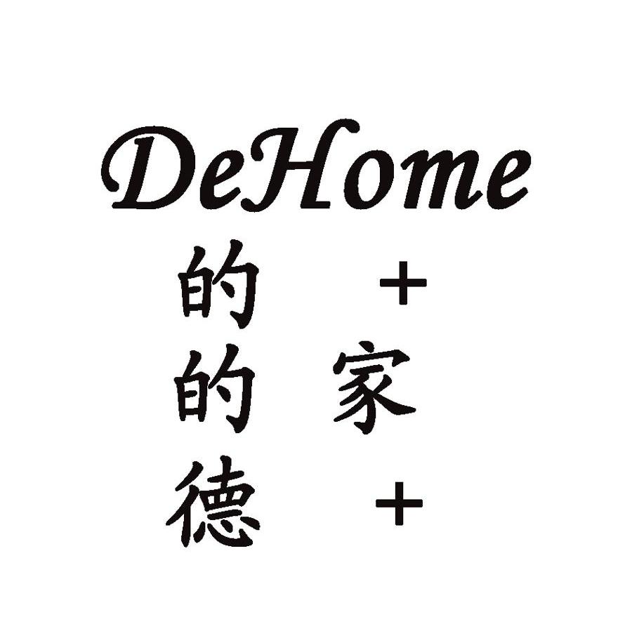 的的德家 DE HOME
