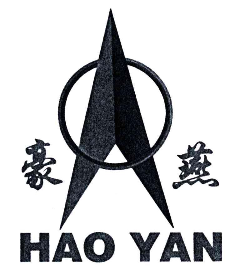 豪燕